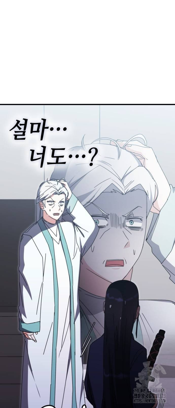 초월자 학원의 수강생이 되었다 95화 55