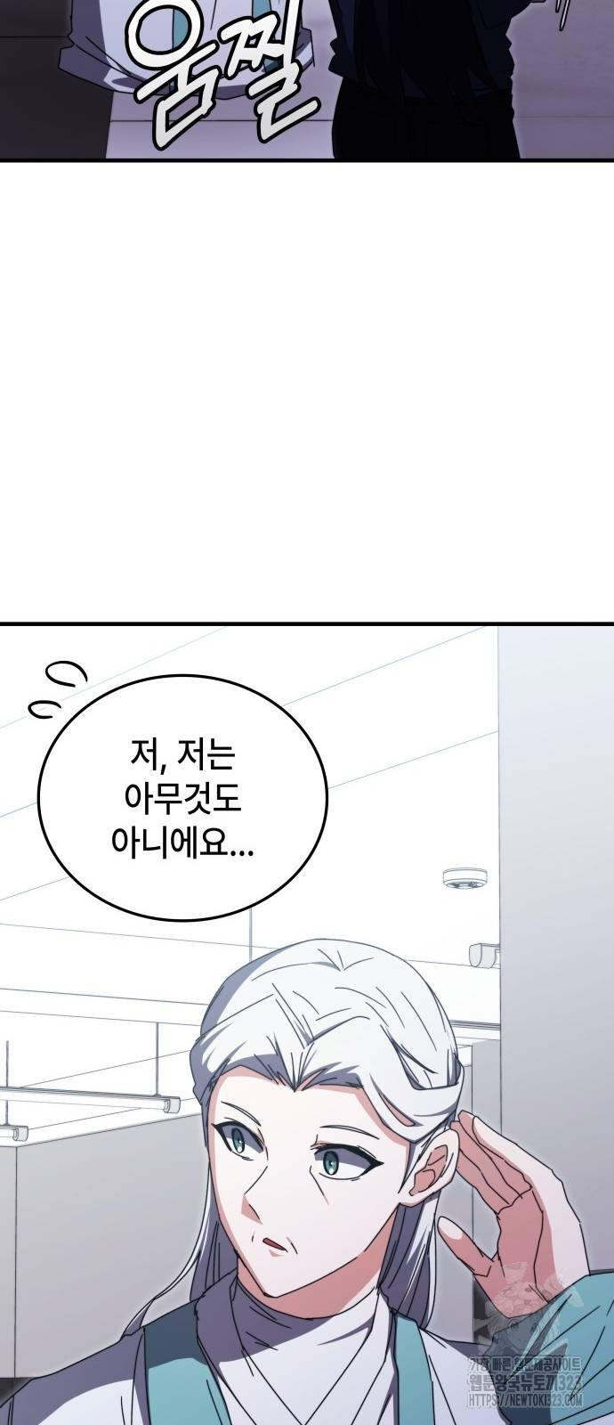 초월자 학원의 수강생이 되었다 95화 56