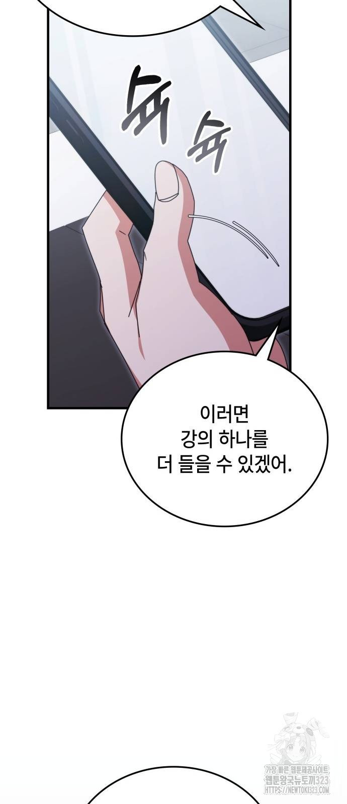 초월자 학원의 수강생이 되었다 95화 59