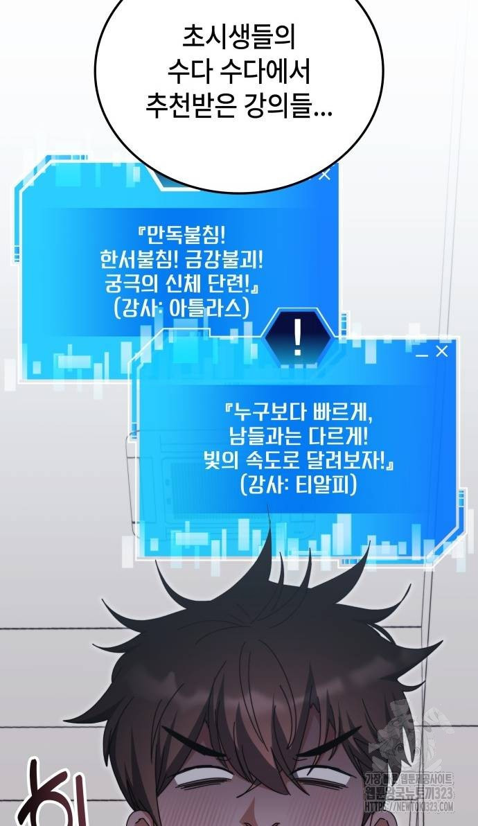 초월자 학원의 수강생이 되었다 95화 60