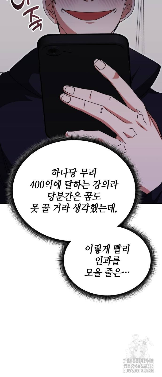 초월자 학원의 수강생이 되었다 95화 61