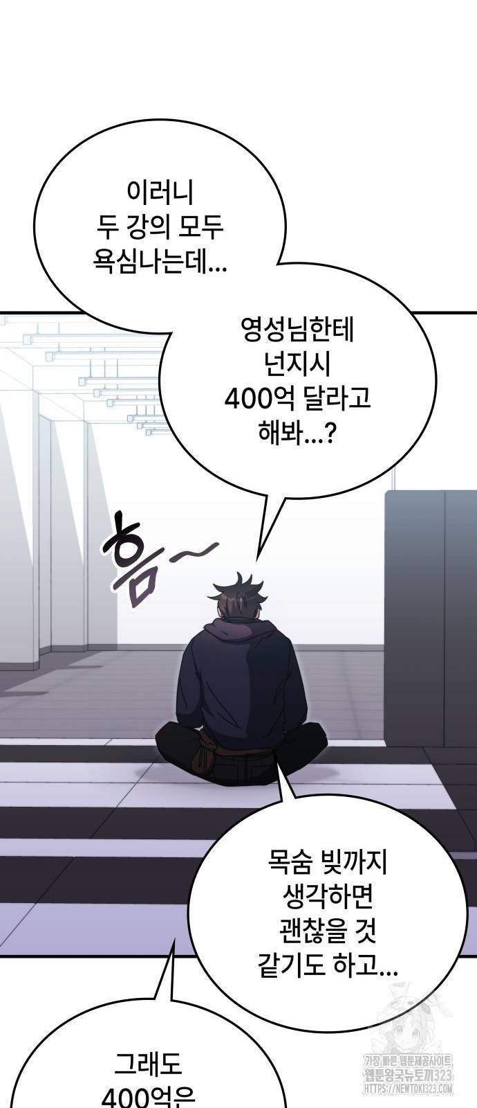초월자 학원의 수강생이 되었다 95화 62