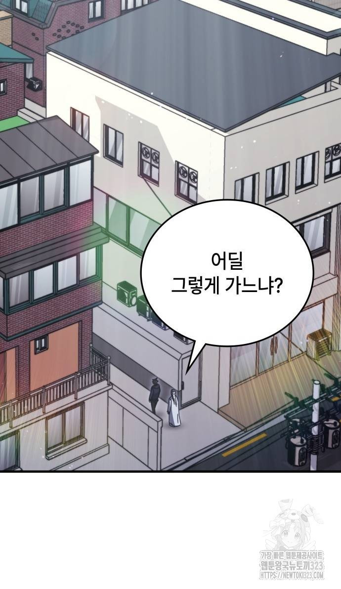 초월자 학원의 수강생이 되었다 95화 66