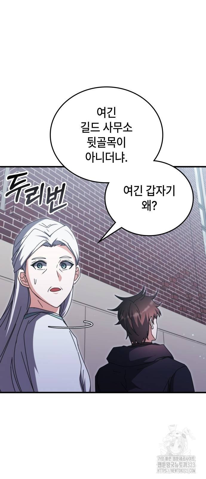 초월자 학원의 수강생이 되었다 95화 67