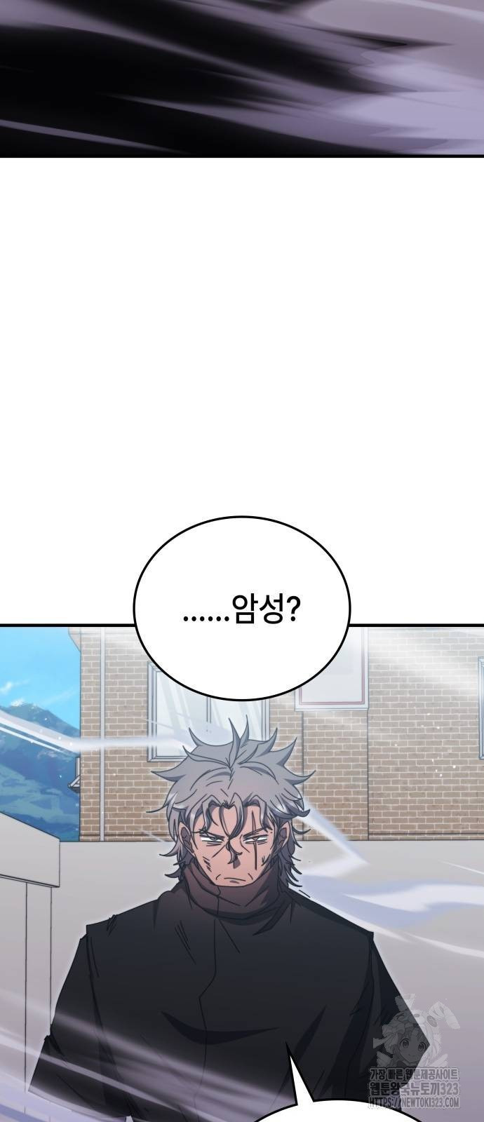 초월자 학원의 수강생이 되었다 95화 70