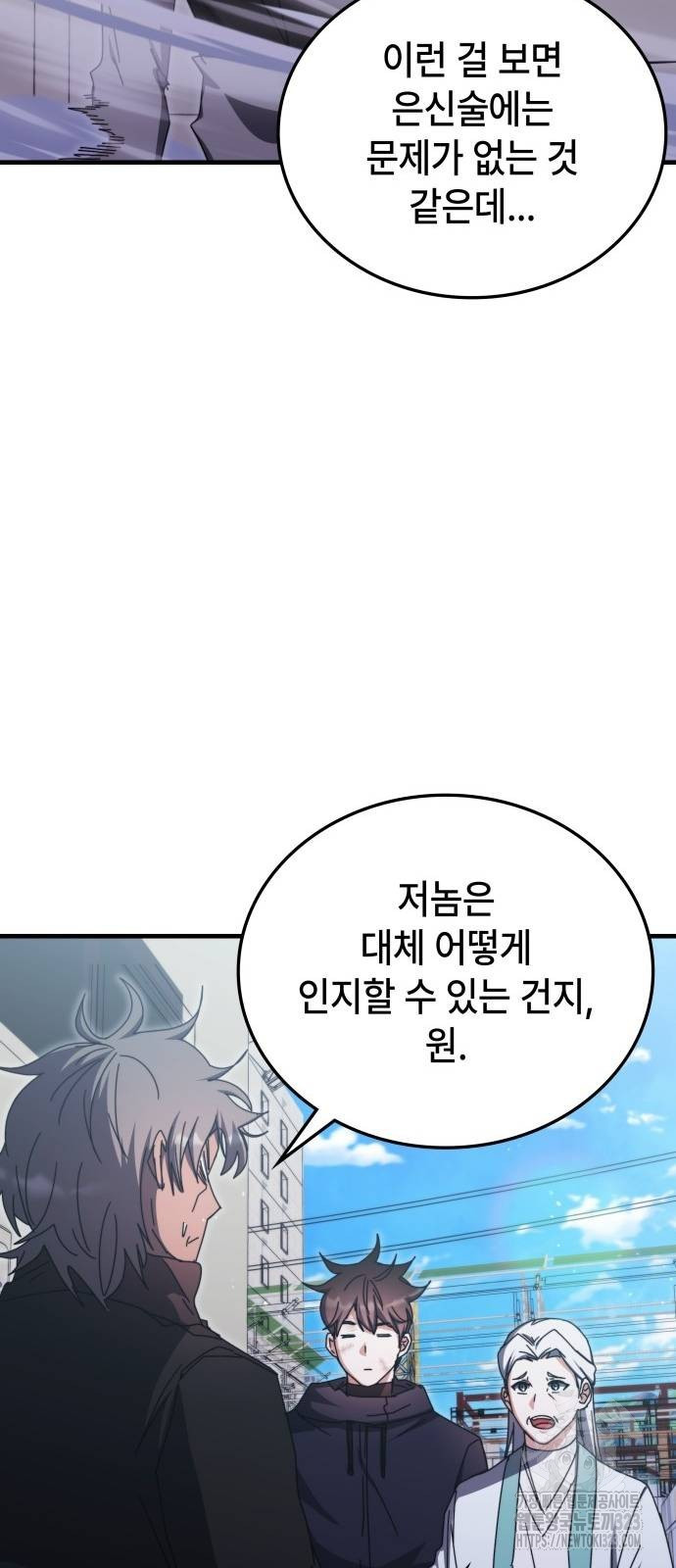 초월자 학원의 수강생이 되었다 95화 71