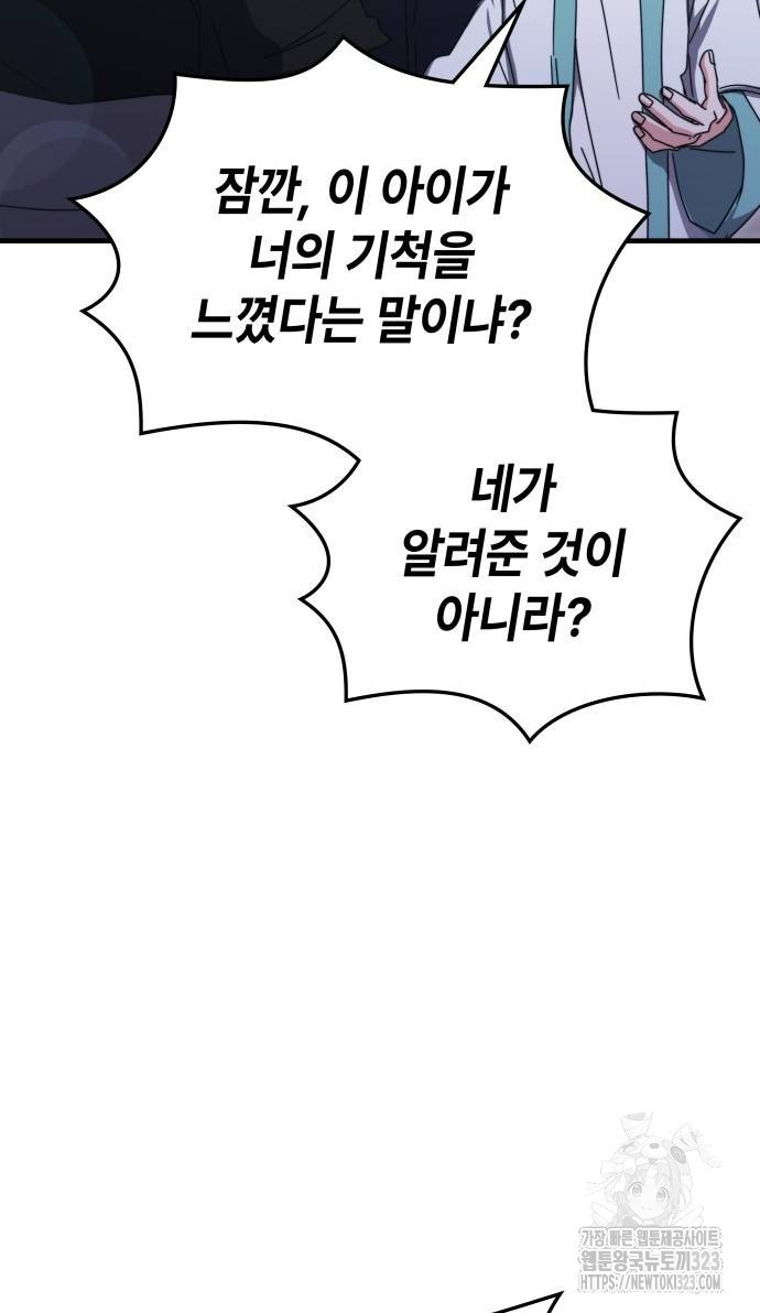 초월자 학원의 수강생이 되었다 95화 72