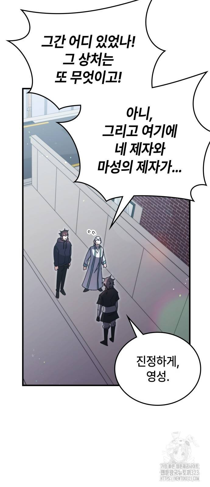초월자 학원의 수강생이 되었다 95화 73