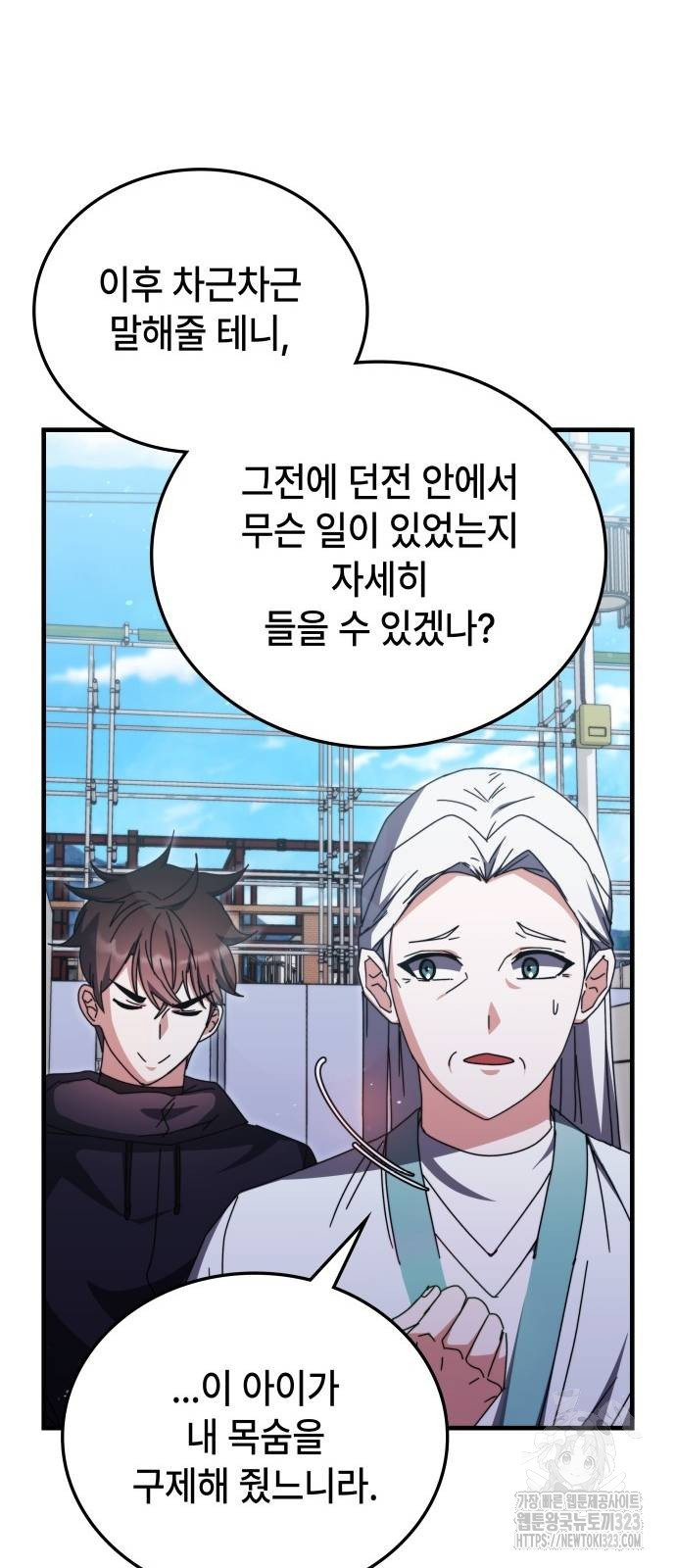 초월자 학원의 수강생이 되었다 95화 74