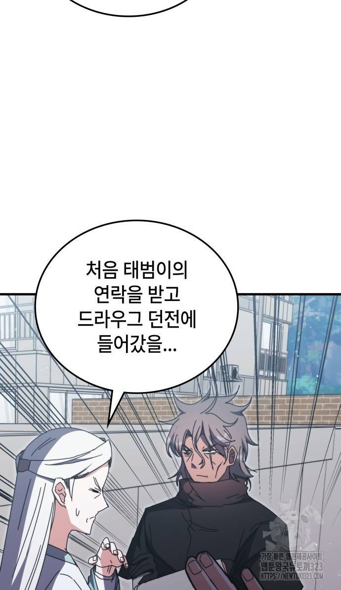 초월자 학원의 수강생이 되었다 95화 75