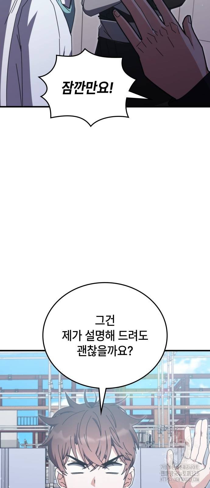 초월자 학원의 수강생이 되었다 95화 76