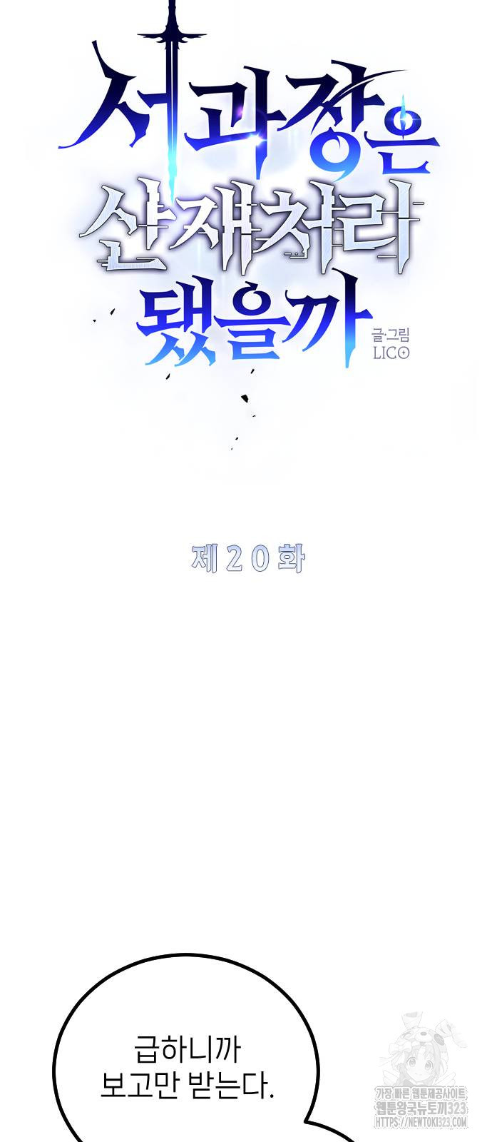 서과장은 산재처리 됐을까 20화 4