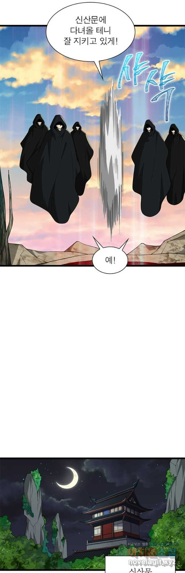 일검독존 170화 7