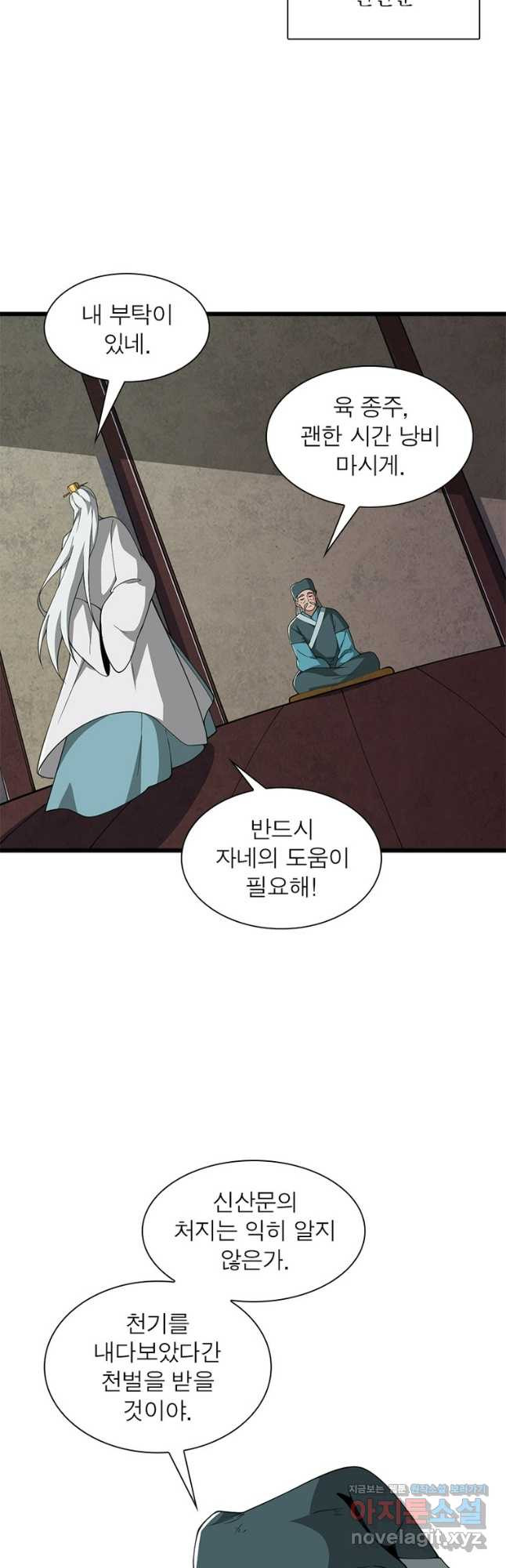 일검독존 170화 8