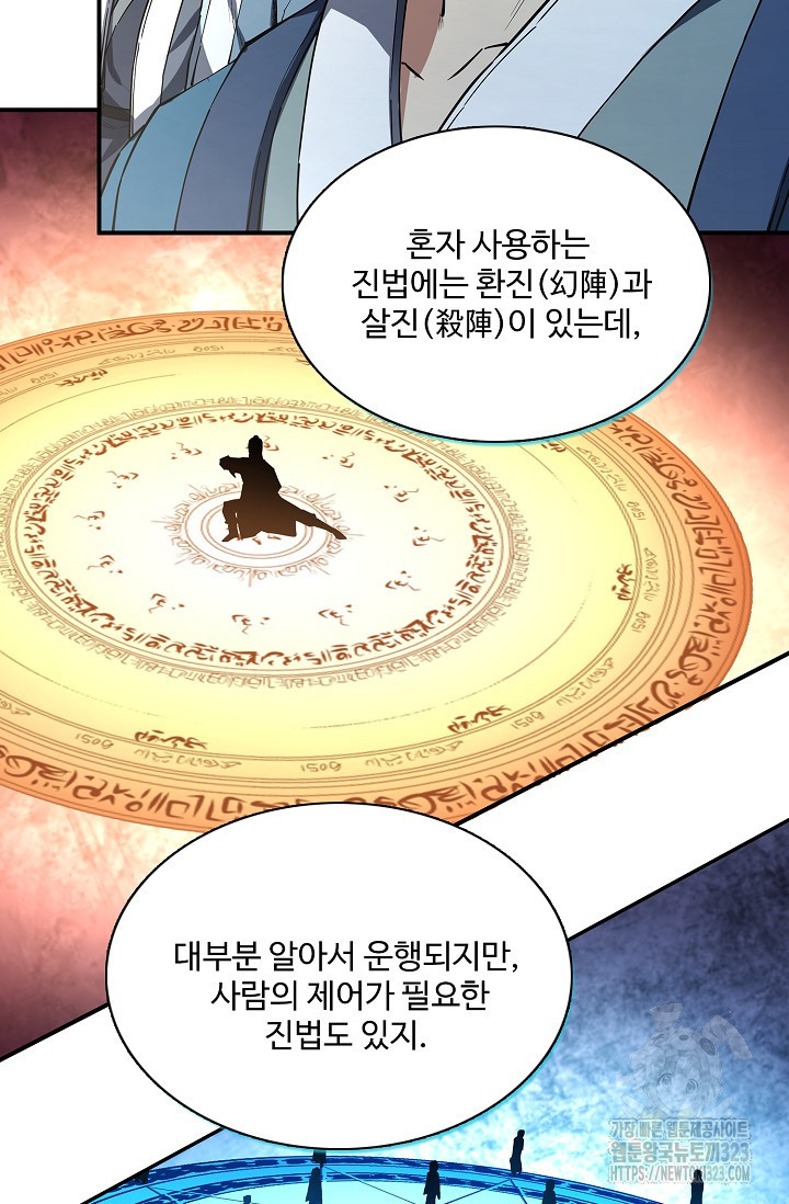절세무신 377화 56