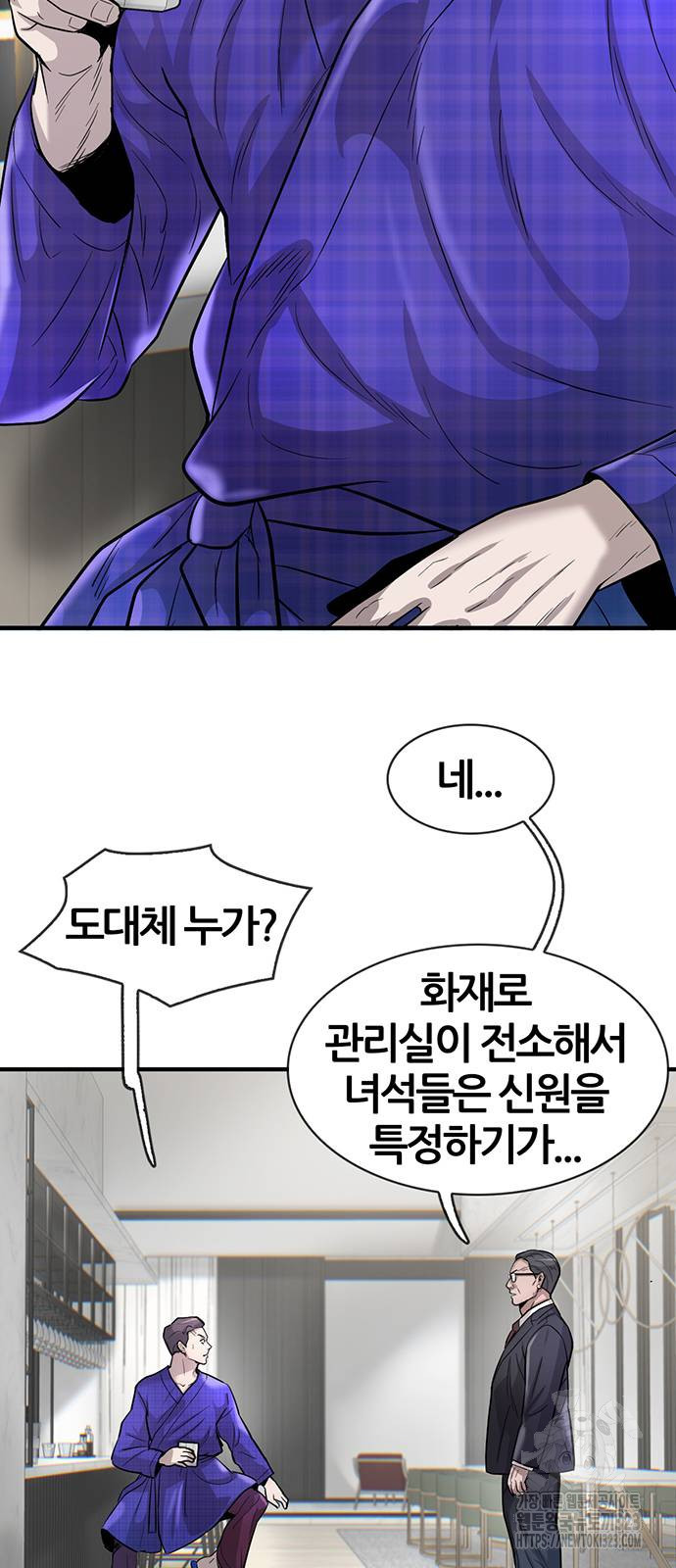무진(네이버) 58화 2
