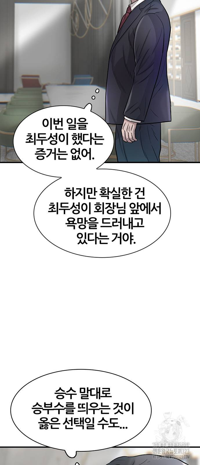 무진(네이버) 58화 11