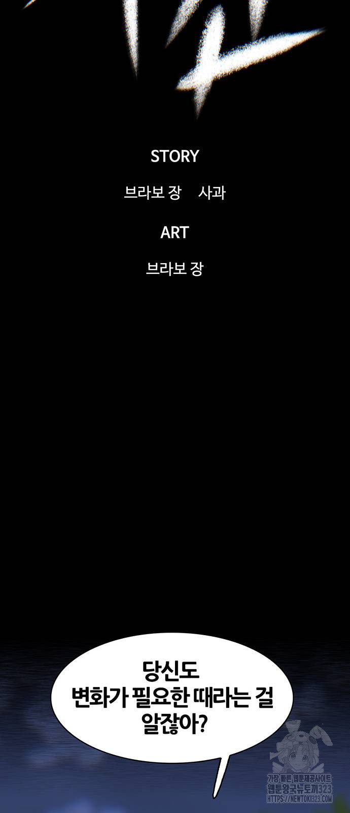 무진(네이버) 58화 15