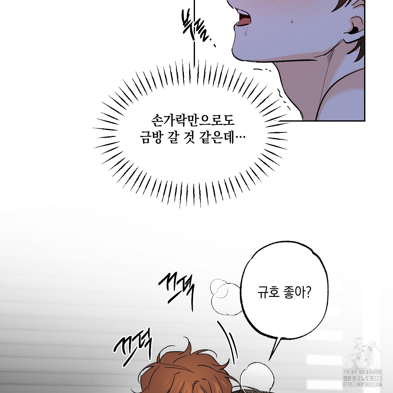파트타임 파트너 45화 11