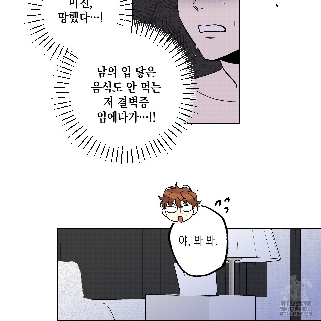 파트타임 파트너 45화 40