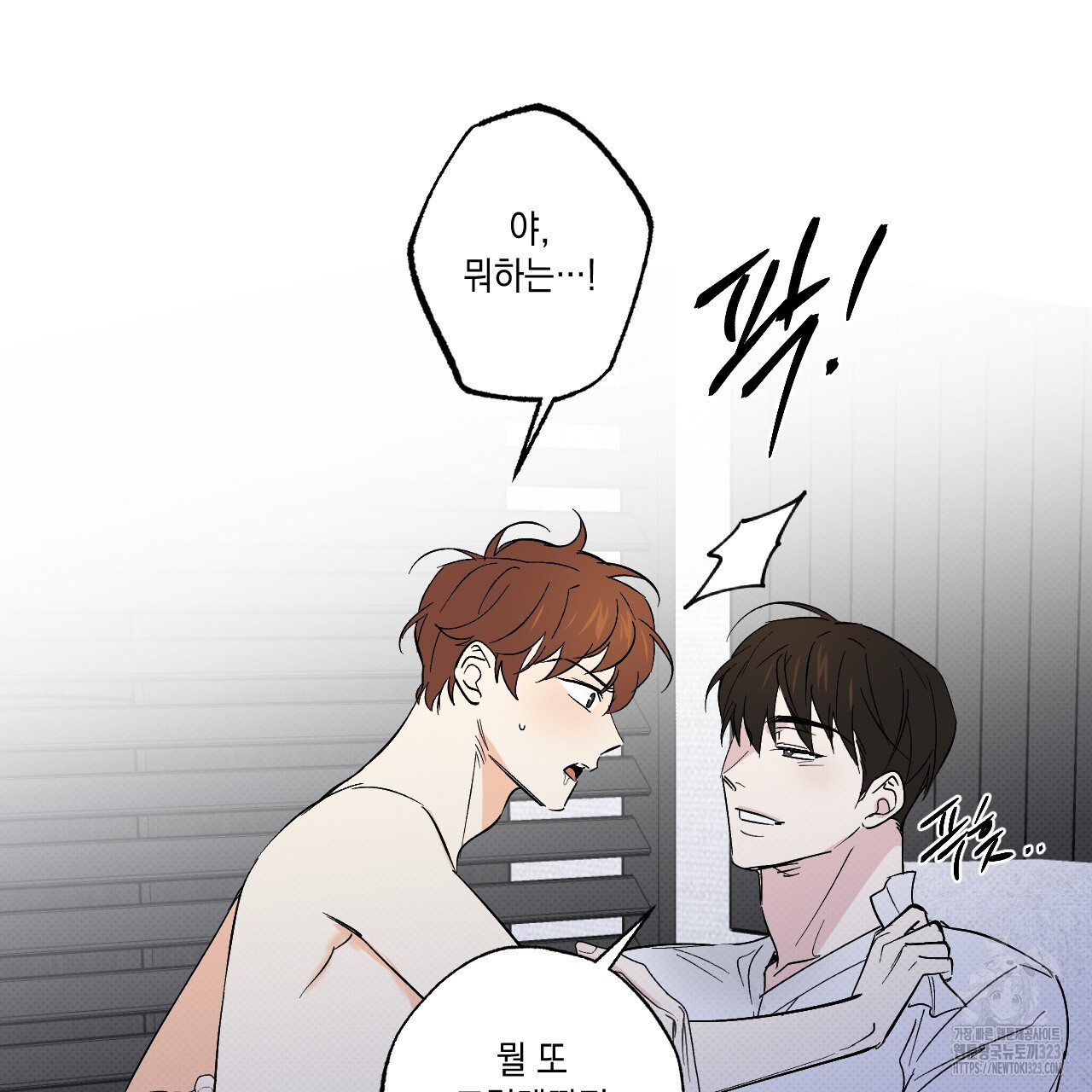 파트타임 파트너 45화 43