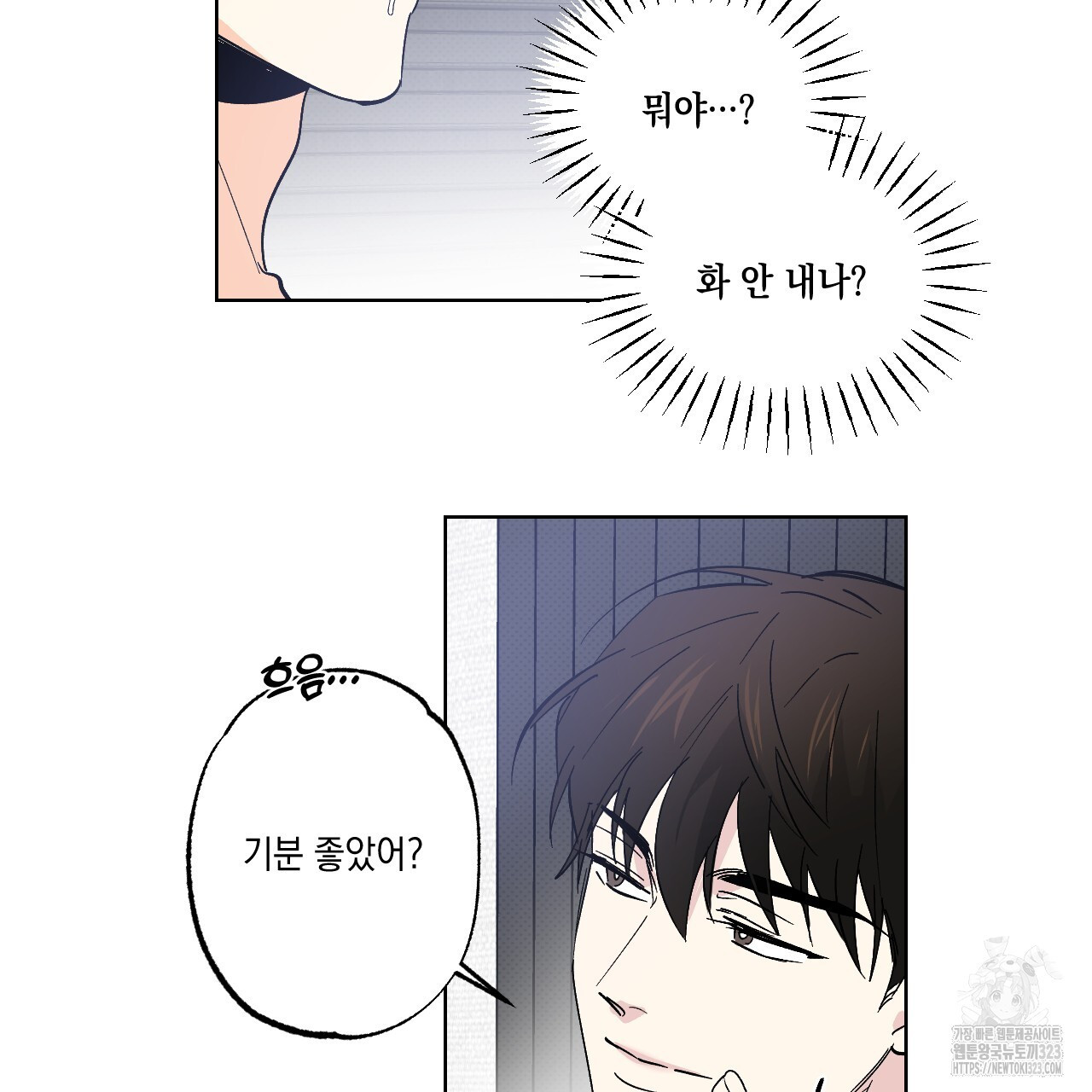 파트타임 파트너 45화 45