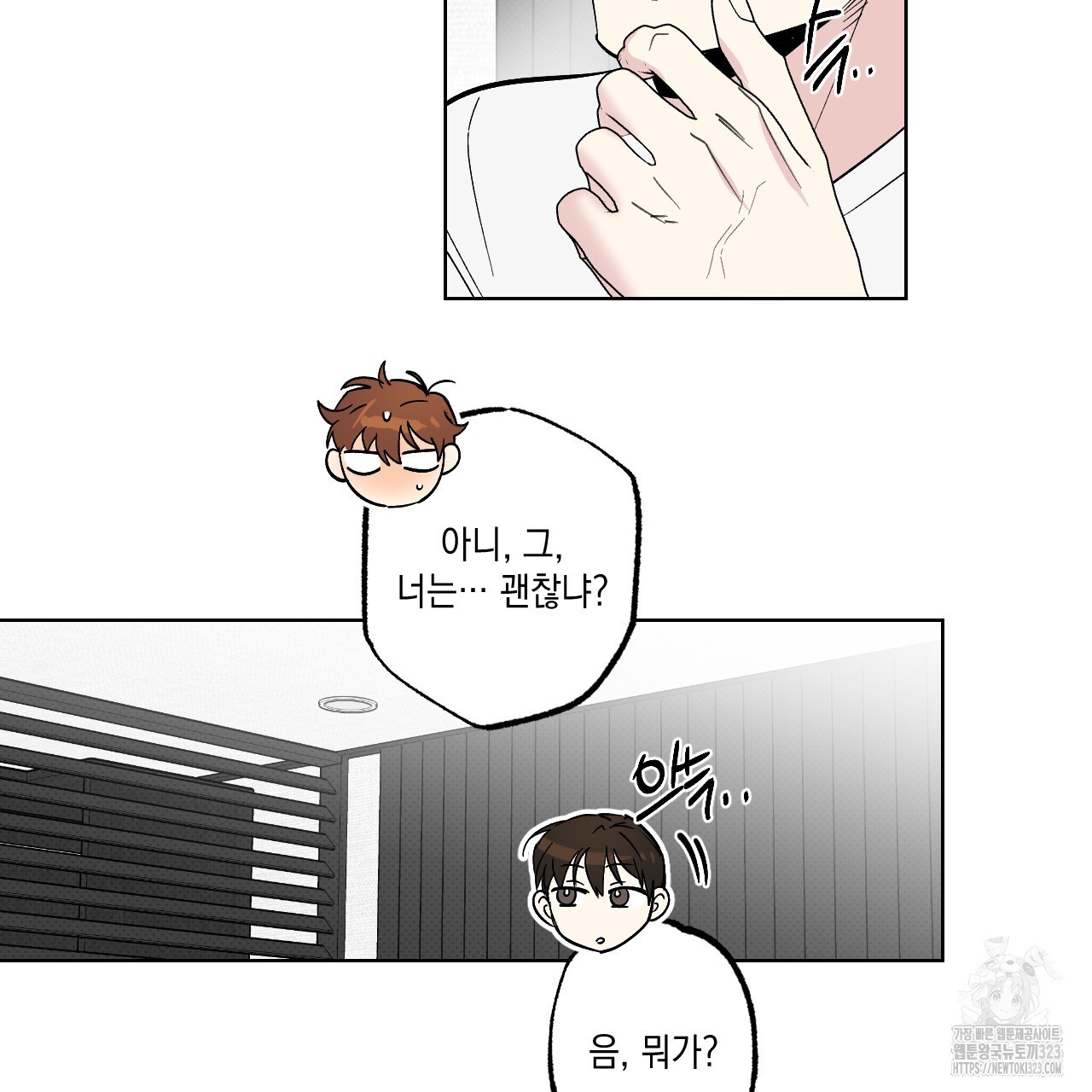 파트타임 파트너 45화 46