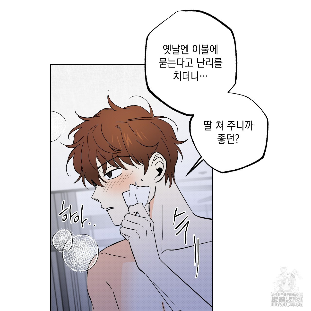 파트타임 파트너 45화 67
