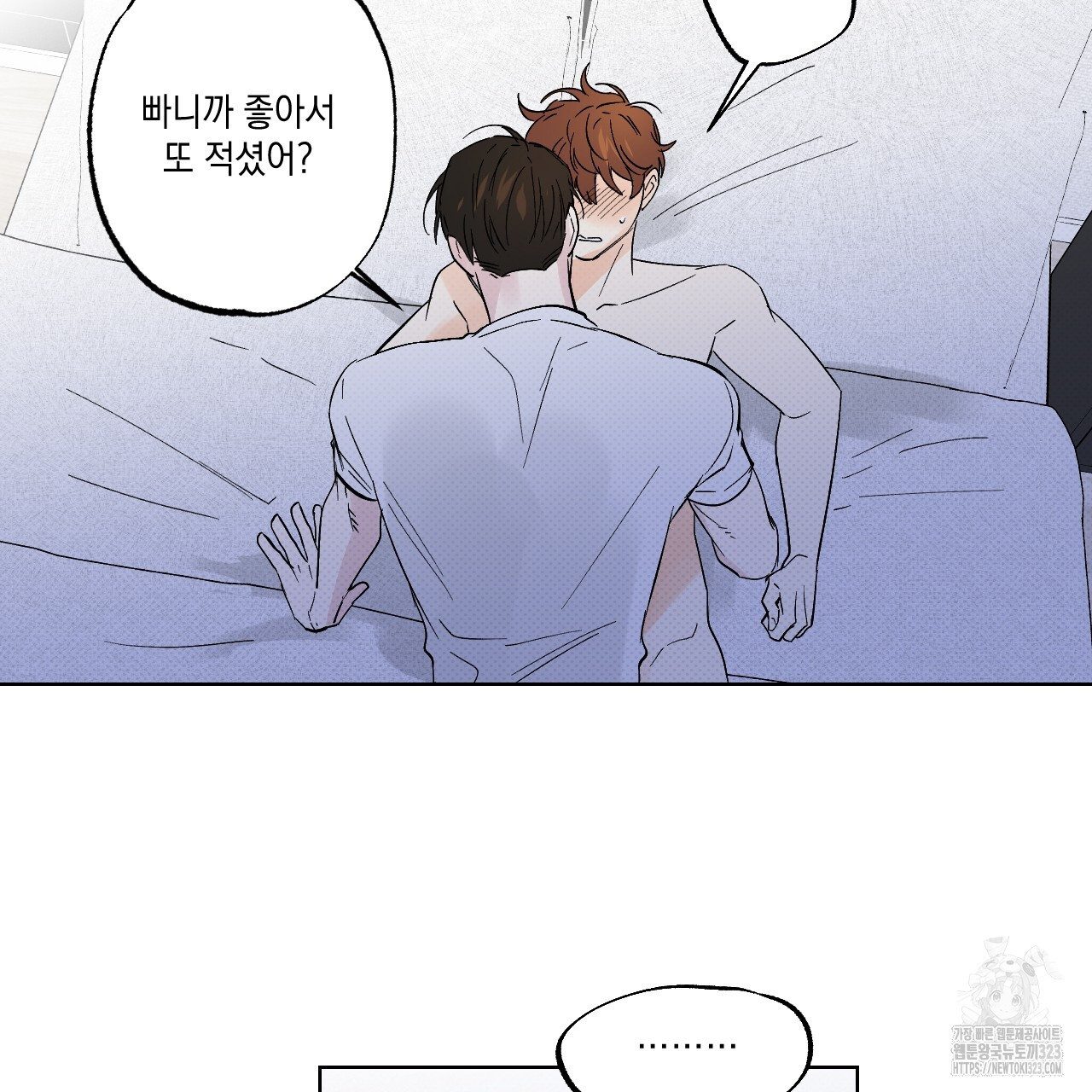 파트타임 파트너 45화 70