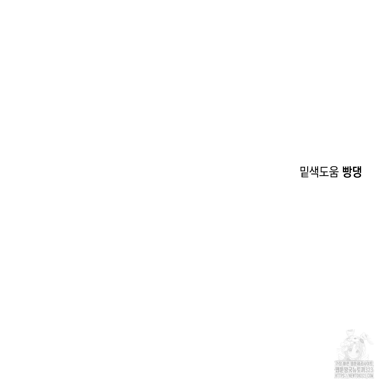 파트타임 파트너 45화 72