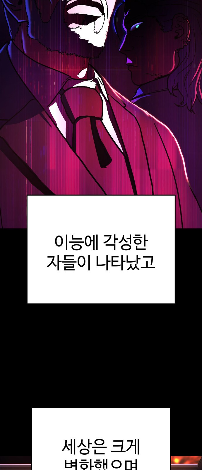 무능력자(네이버) 1화 2