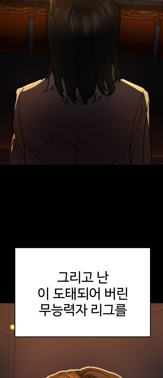 무능력자(네이버) 1화 10