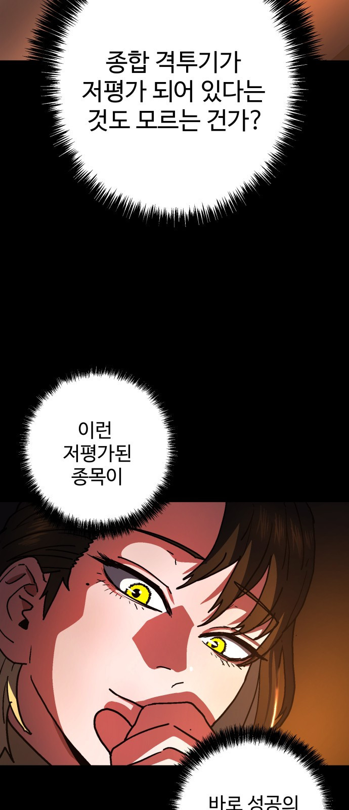무능력자(네이버) 1화 13