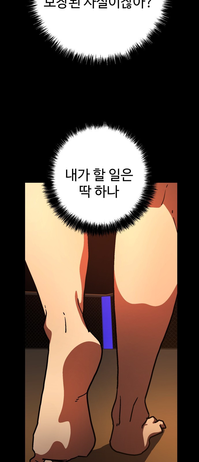 무능력자(네이버) 1화 16
