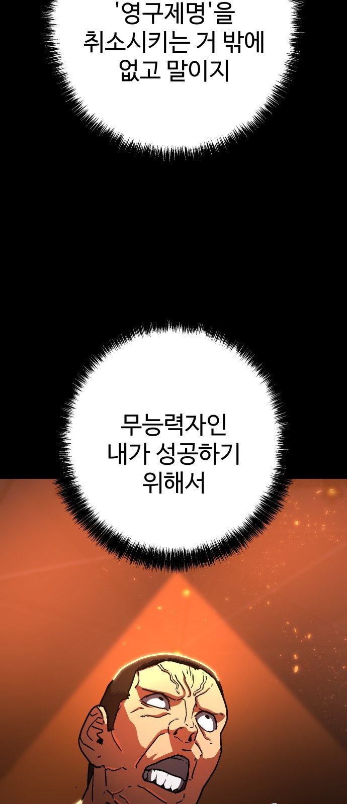 무능력자(네이버) 1화 19