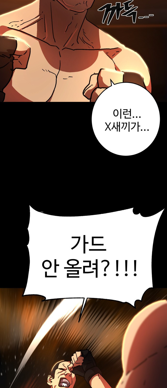무능력자(네이버) 1화 20