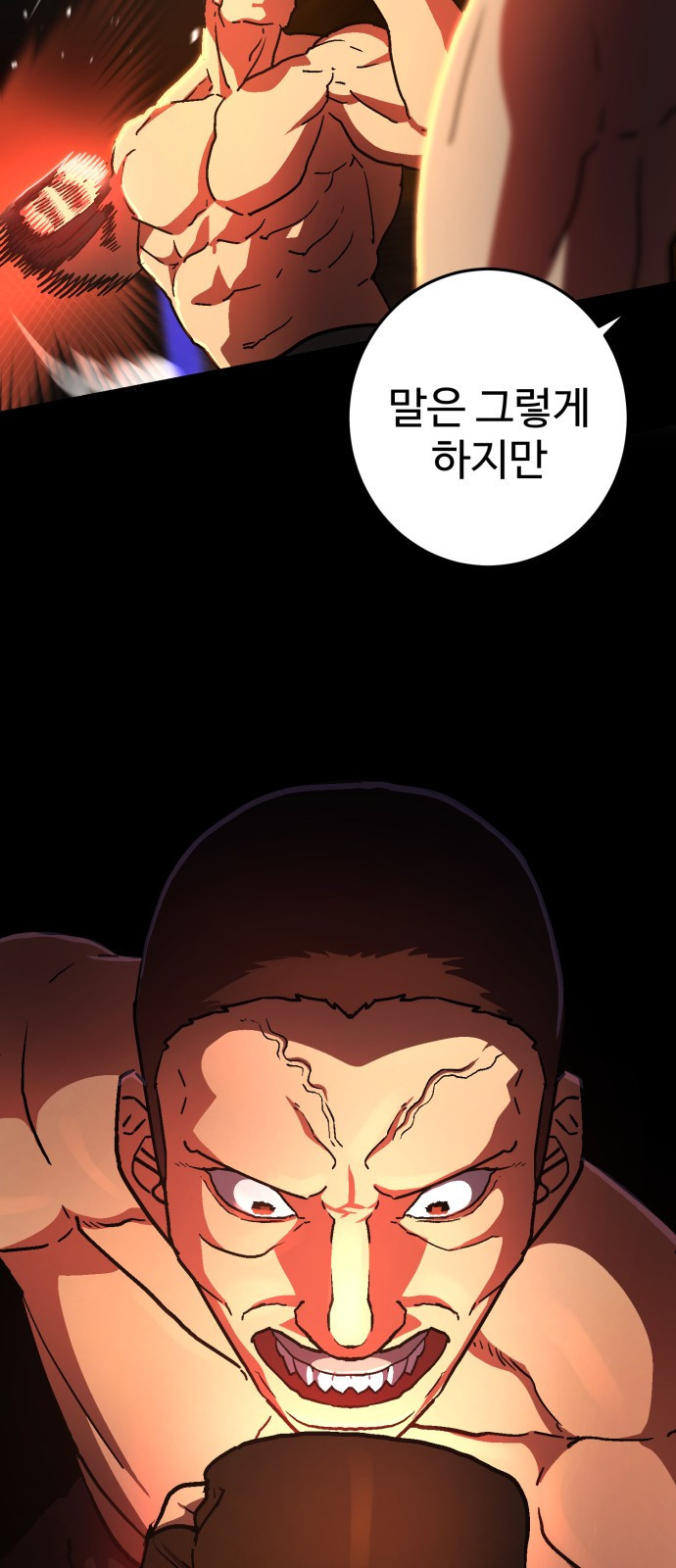 무능력자(네이버) 1화 21
