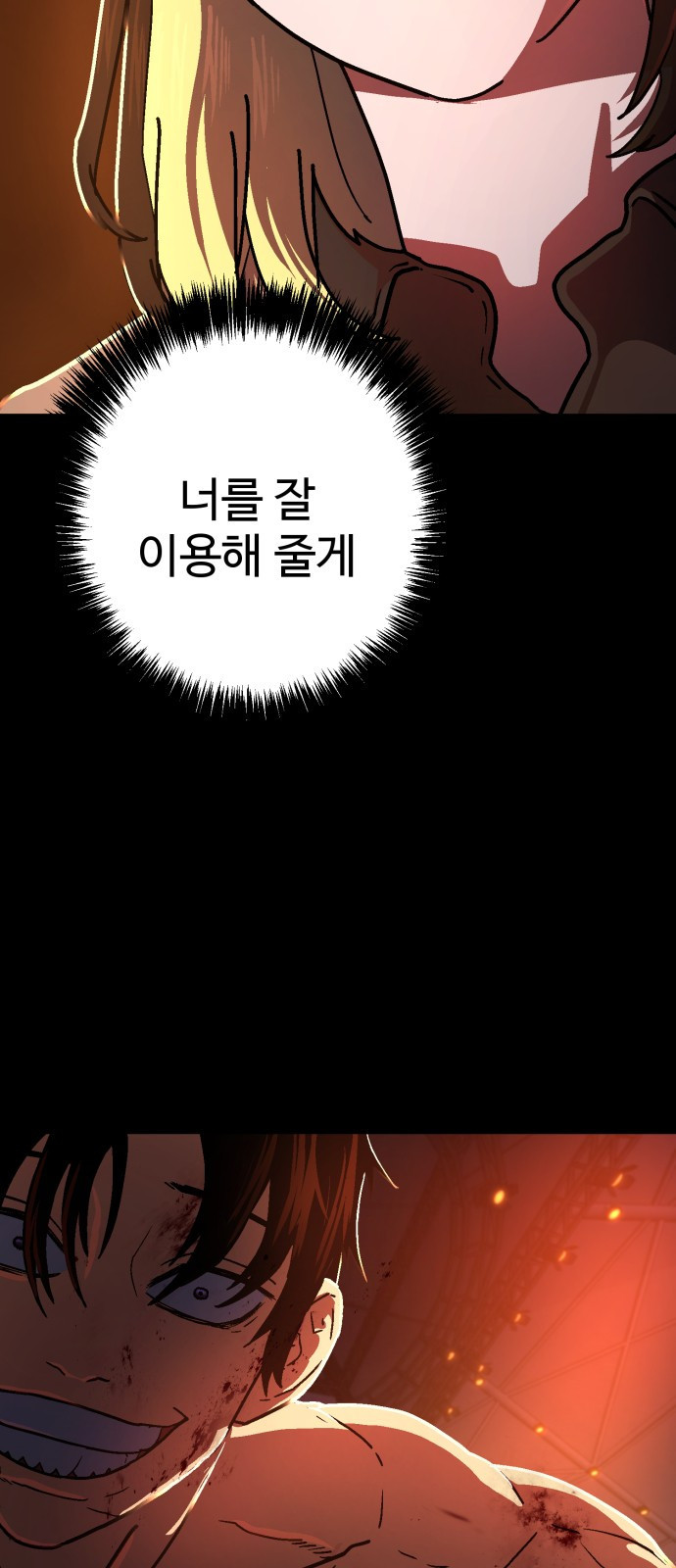 무능력자(네이버) 1화 26
