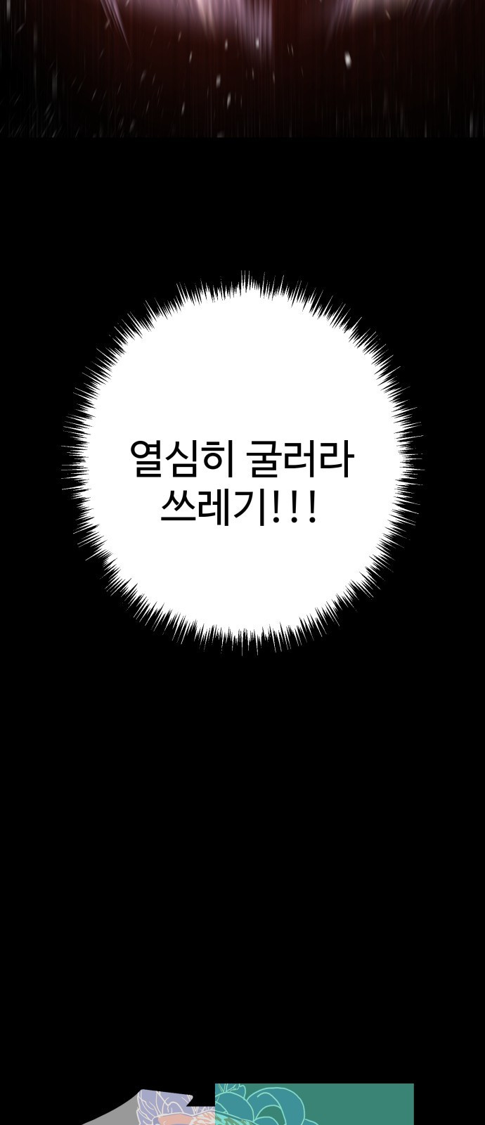 무능력자(네이버) 1화 29
