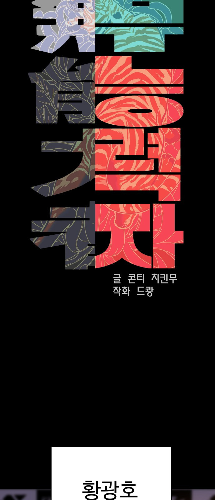 무능력자(네이버) 1화 30