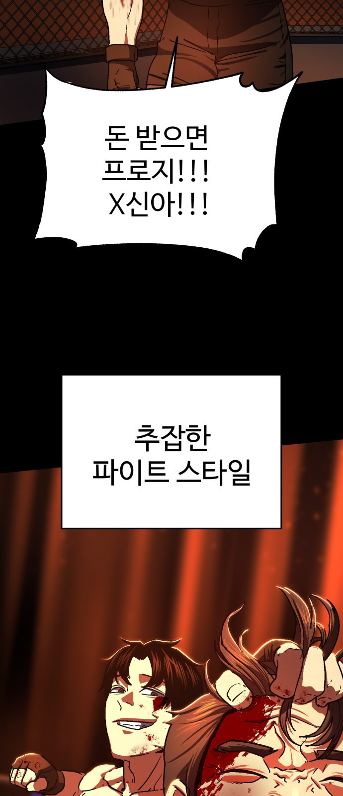 무능력자(네이버) 1화 35