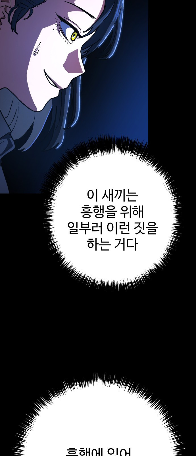 무능력자(네이버) 1화 42