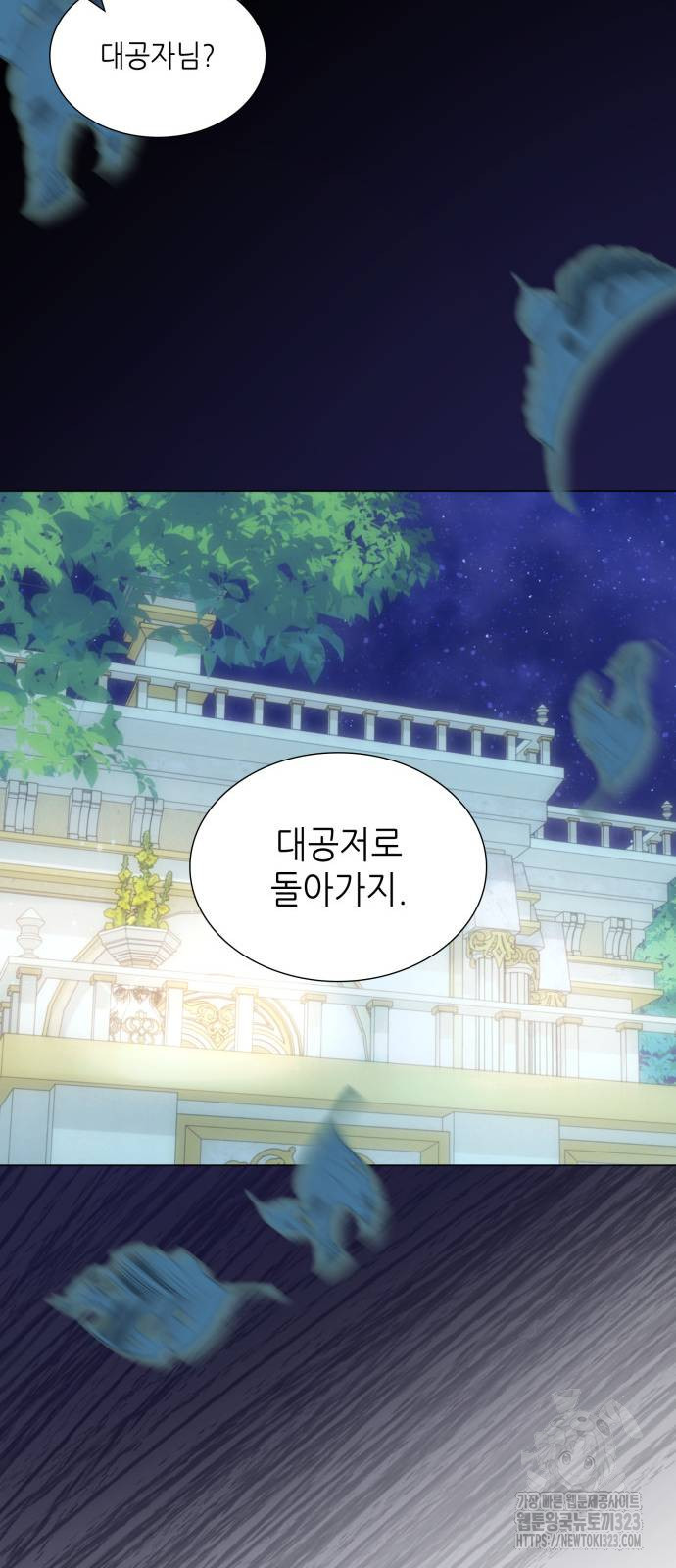 두 번째 딸로 태어났습니다 48화 5