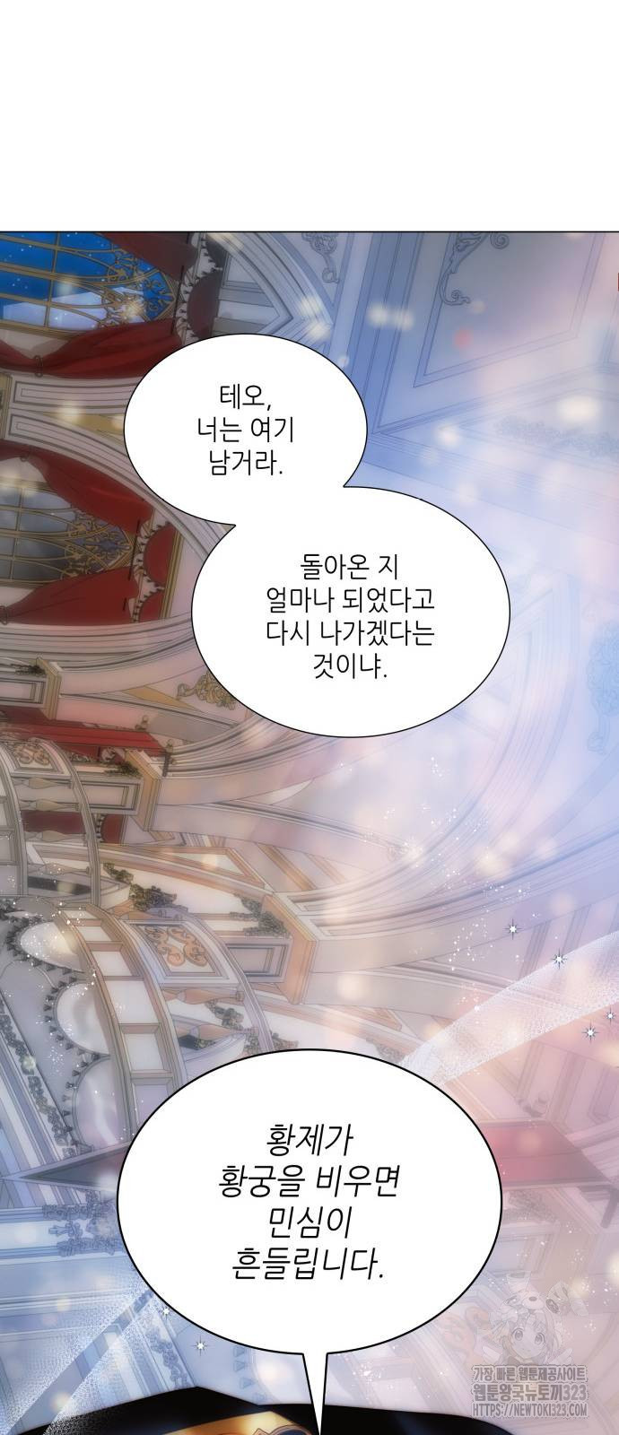 두 번째 딸로 태어났습니다 48화 14