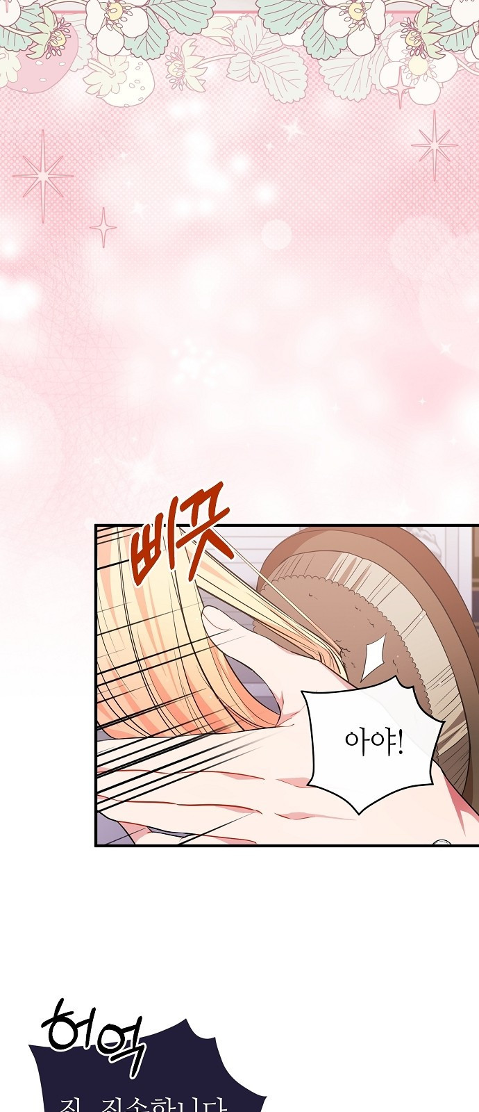 서브 남주가 너무 많아! 3화 3