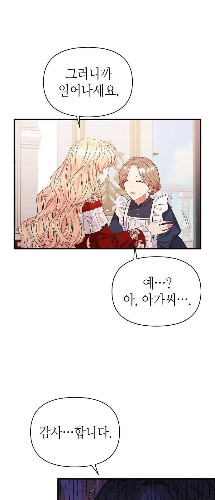 서브 남주가 너무 많아! 3화 7