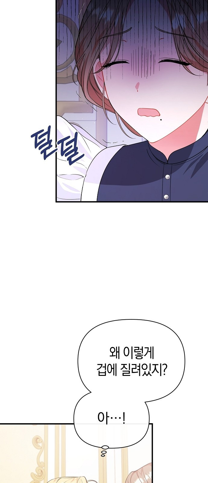 서브 남주가 너무 많아! 3화 8