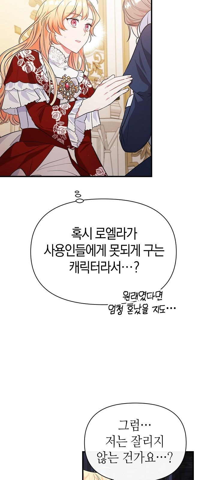 서브 남주가 너무 많아! 3화 9