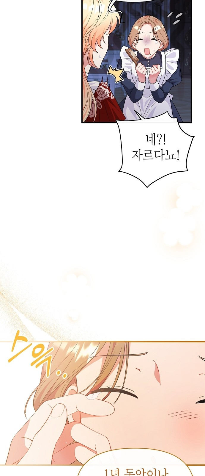 서브 남주가 너무 많아! 3화 10