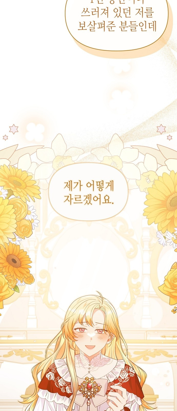 서브 남주가 너무 많아! 3화 11